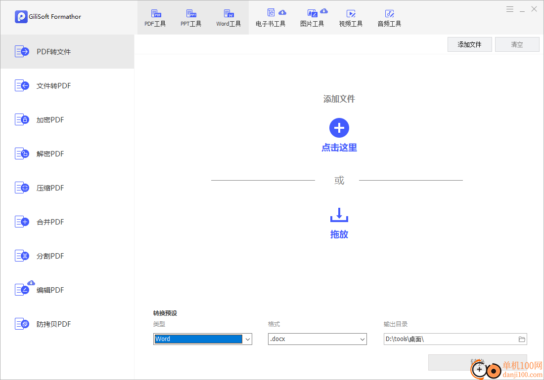 GiliSoft Formathor(全能PDF编辑器)