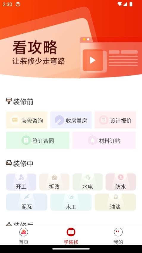 屯粮积草装修官网版v1.0.1 1