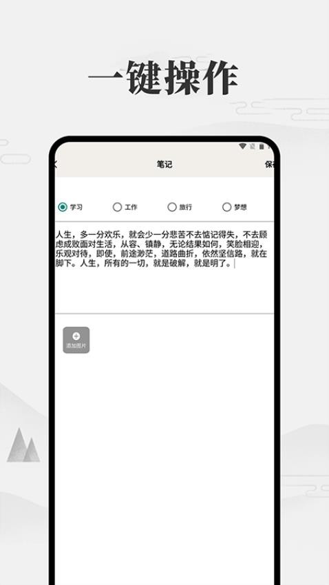 我的微笔记最新版v1.7(4)