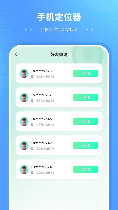 精准查找定位APPv4.3.4 4