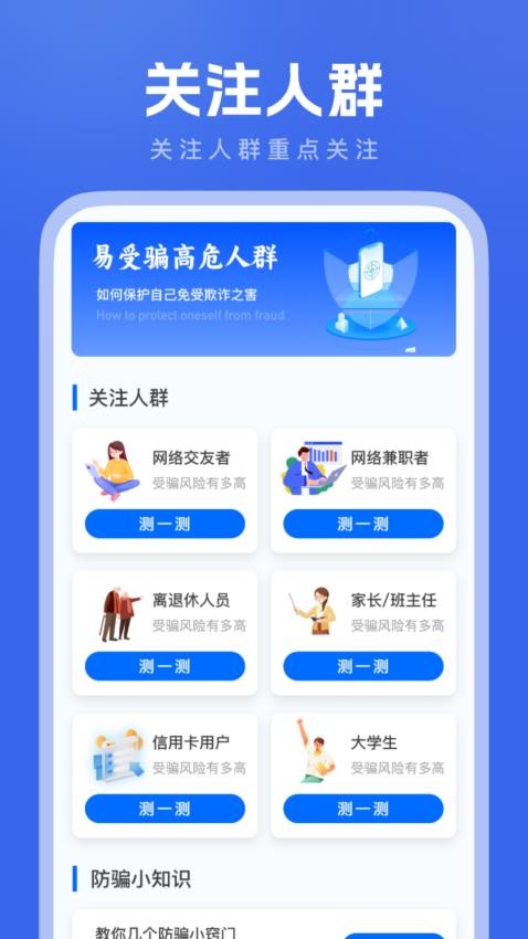 反诈大师最新版v1.0.0 4