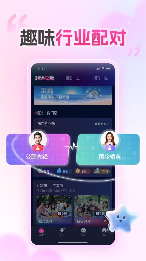 爱情数官方版v1.1.0(3)