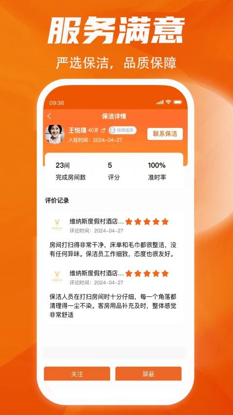 牛牛快潔酒店端APPv1.3.3 1