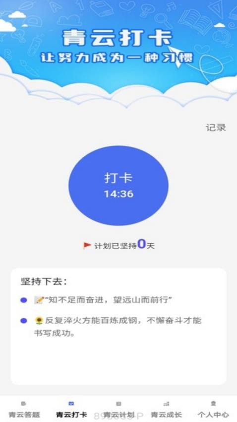 青云答题免费版v1.0.1 1