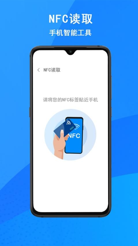 门禁钥匙NFC读取手机版v5 3