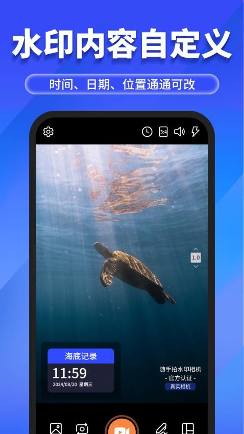 水印相机免费改官网版v1.2(3)