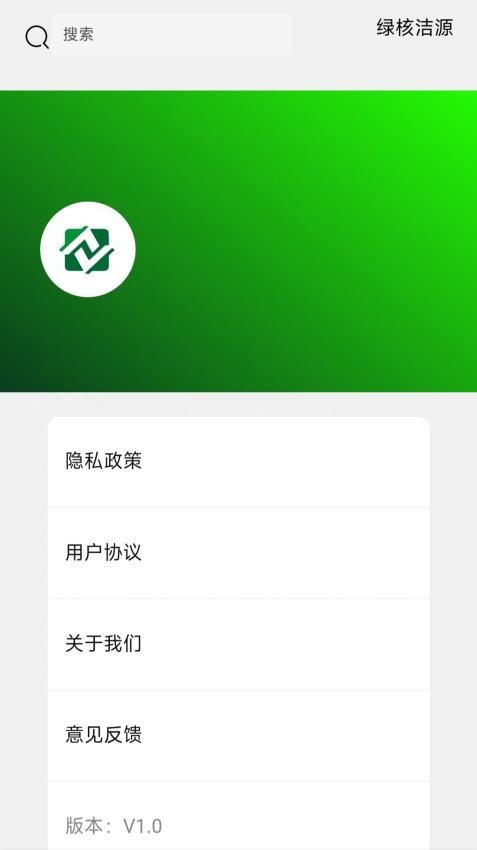 绿核洁源官网版v1.0 3