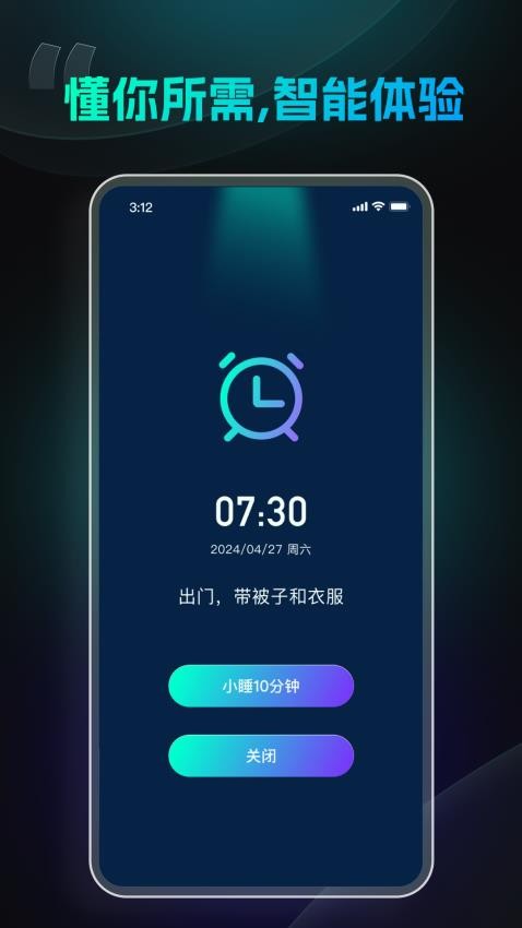 极简闹钟免费版v1.4.0.5 3