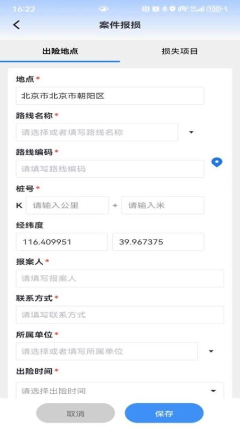 公路灾毁保险官网版v1.2.7.20241030.apk(3)