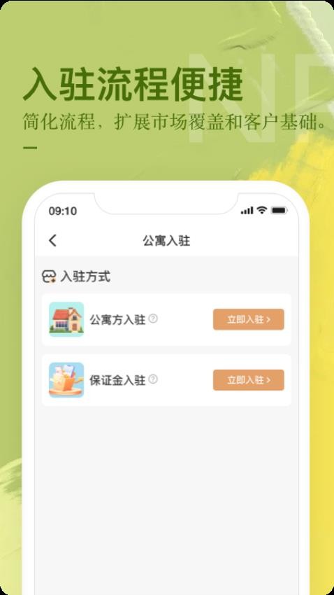 公寓U选手机版v2.0.0 1