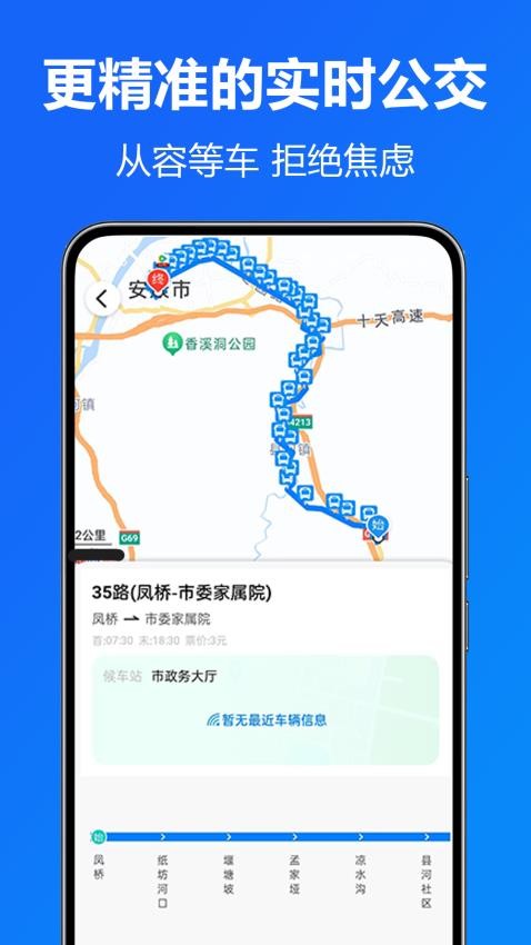 实时公交准官网版v1.0.0.4(1)