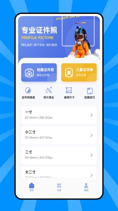 最美证件照制作平台免费版v1.0.0(4)