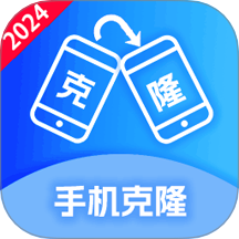 克隆迁移助手官方版 v1.0.2