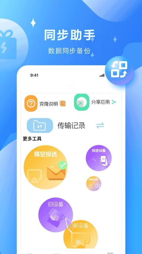 克隆迁移助手官方版v1.0.2(5)