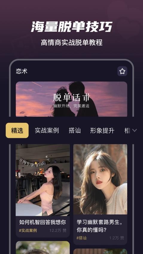 娇恋免费版v2.0.2.0(2)