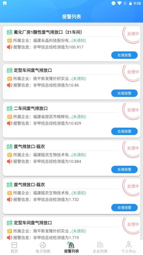 生态环境智慧管理系统官方版v1.8(4)