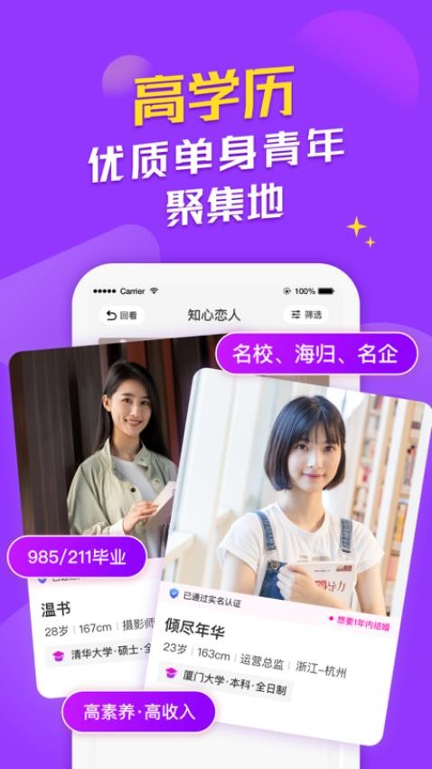 知心恋人APP官方版v2.3.13 3