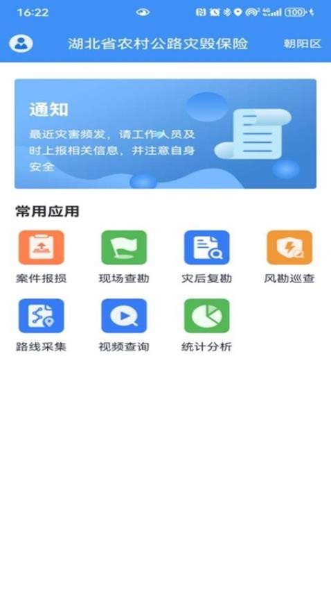 公路灾毁保险官网版v1.2.7.20241030.apk(2)