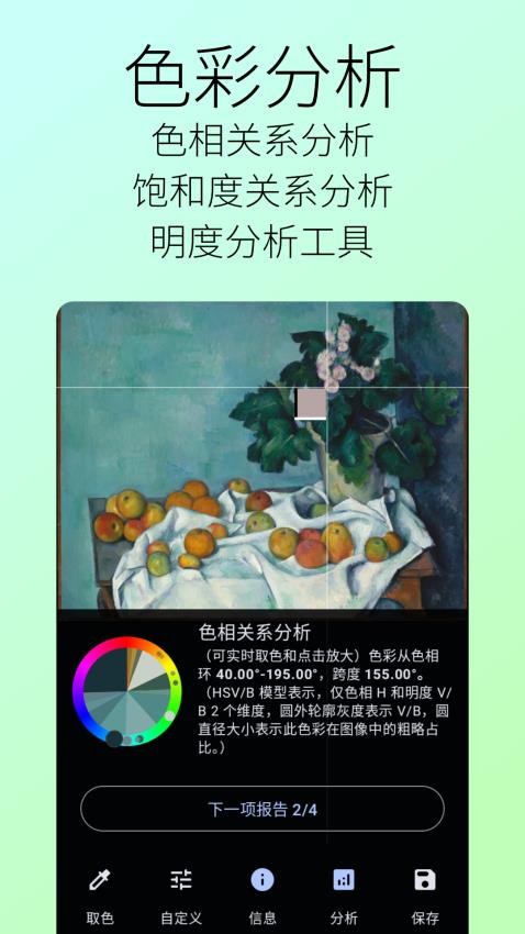 囱彩色彩官网版v1.0.2 3