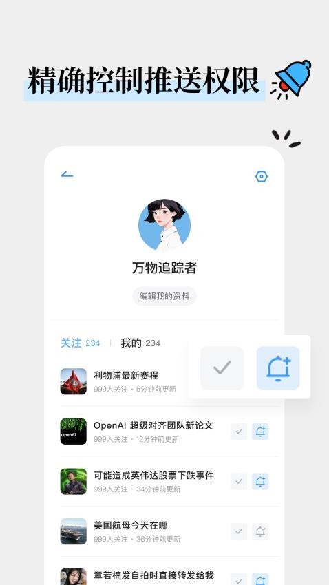 万物追踪官方版v1.0.0 3