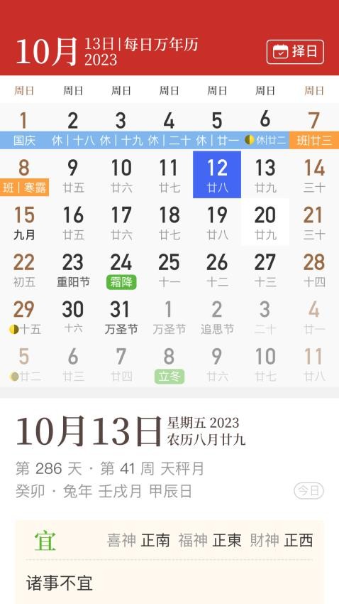 万顺黄历官方版v1.0.0 3