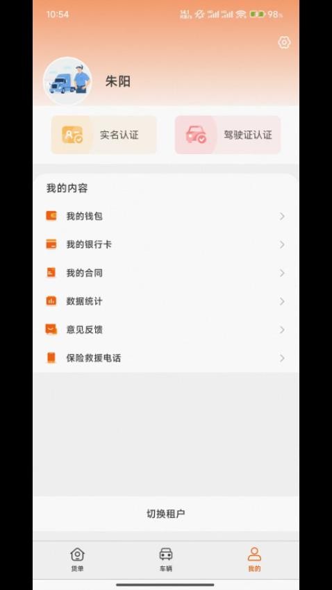 中运宝app最新版v6.0.021(1)