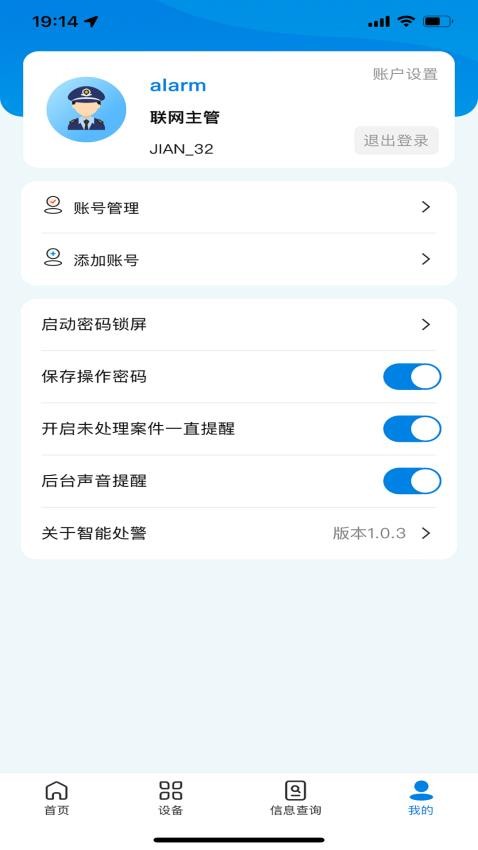 智能处警最新版v16.0.0.0 4