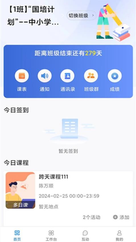 一品學(xué)堂管理端官方版