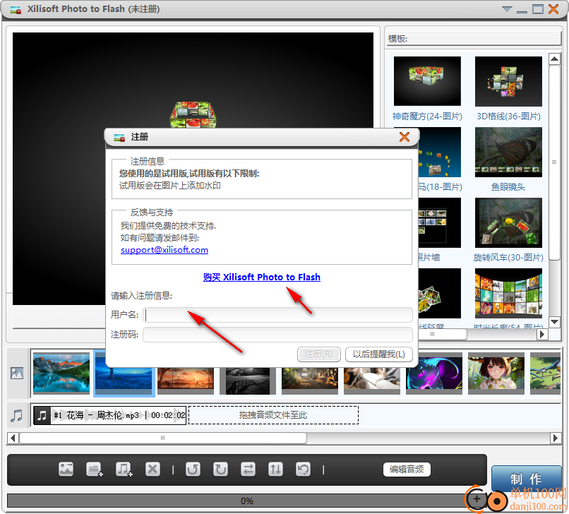 Xilisoft Photo to Flash(图片转Flash)