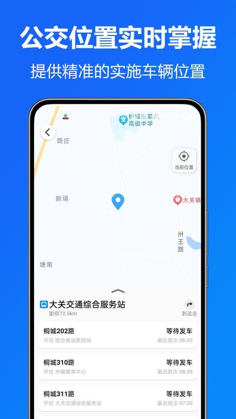 实时公交准官网版v1.0.0.4(4)