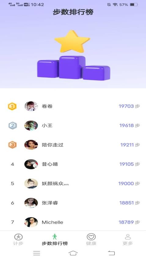 智能记步通官方版v5.9.7.2 3