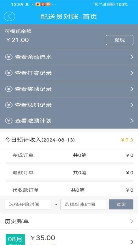 同昱外卖骑手端app最新版