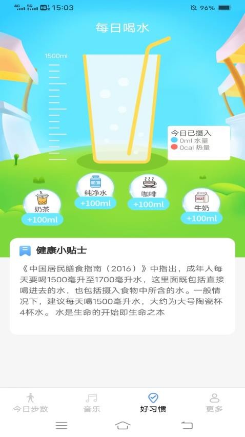 走路好暖官方版v6.0.2.2 1