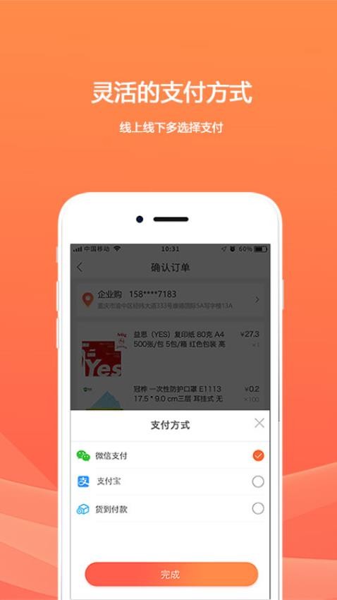 企业购官网版v2.1.7(3)