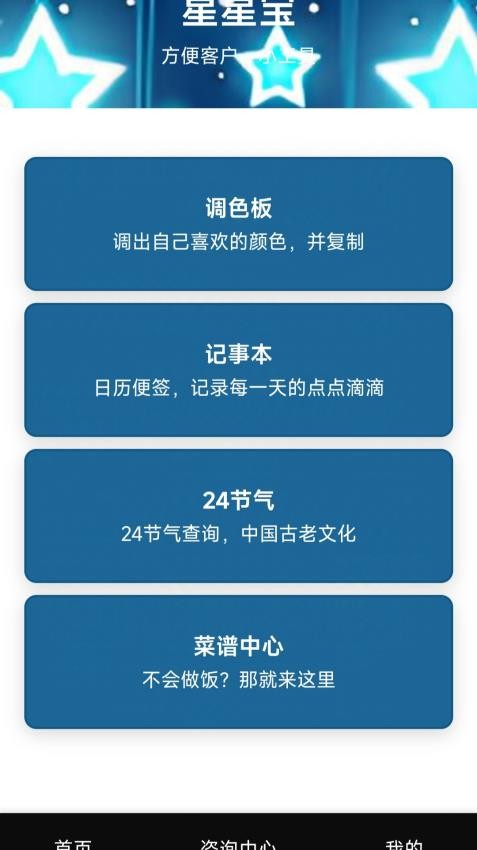 星星宝手机版v1.0(1)