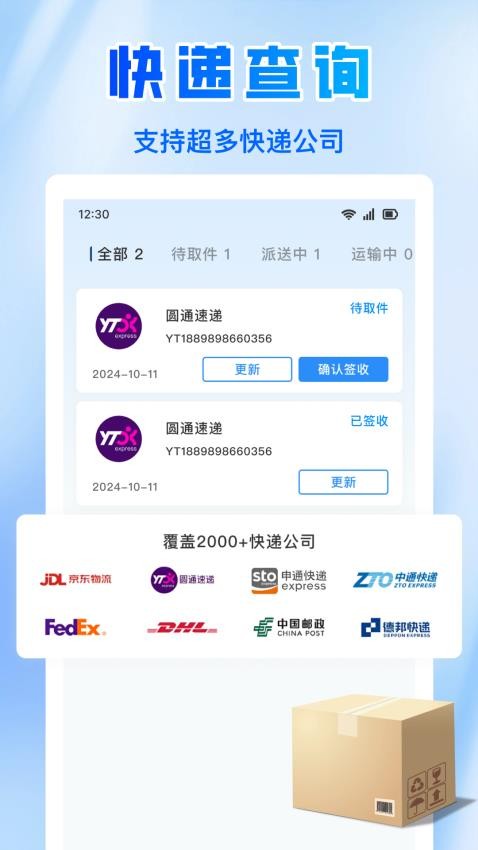 全平台查询快递Appv1.0.0 4