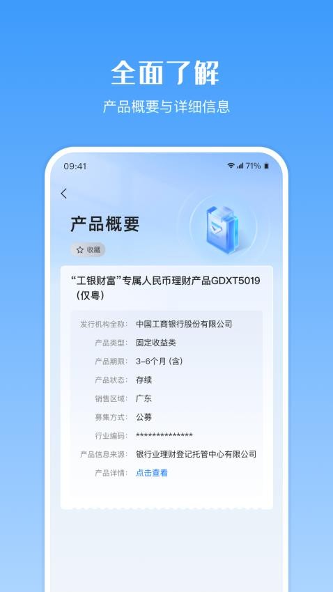 金融产品查询平台免费版v1.0.0 2