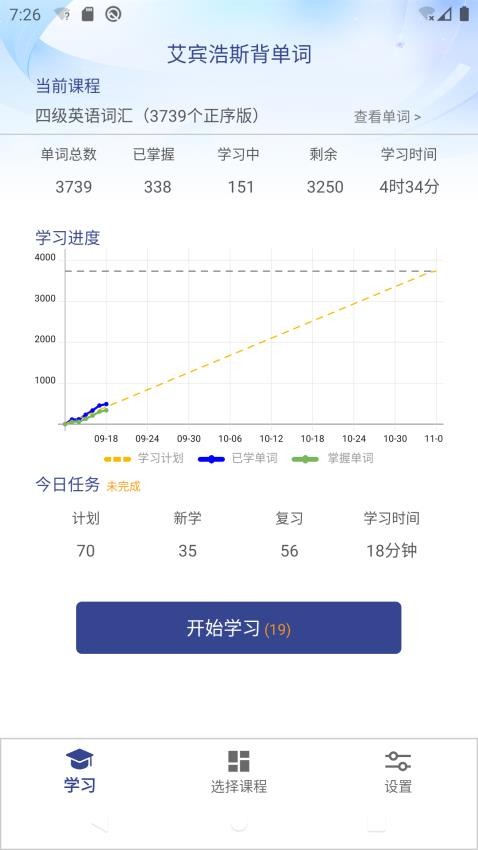 艾宾浩斯背单词最新版