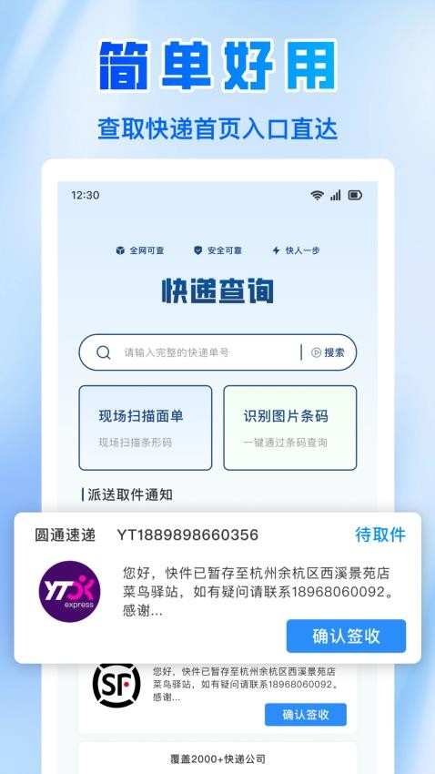 全平台查询快递Appv1.0.0 1