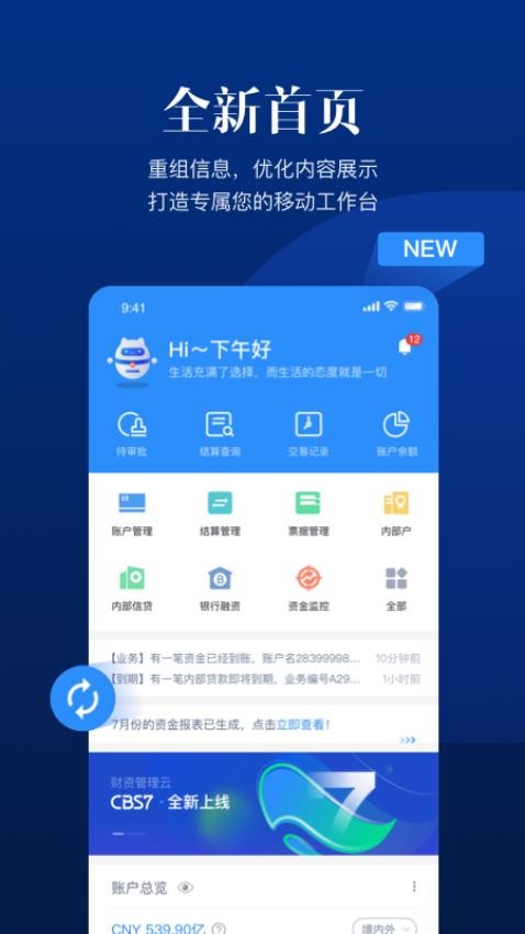 云資企業(yè)財資數(shù)字化平臺APP