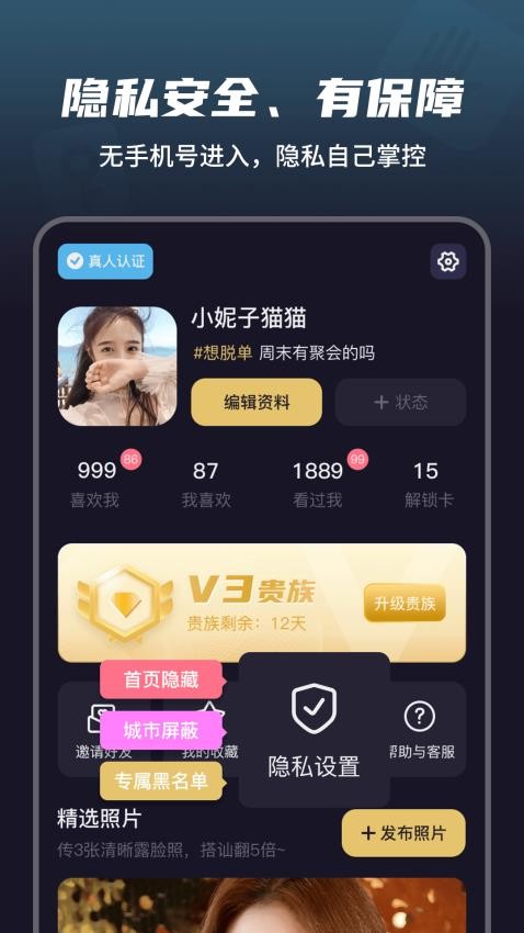 娇恋免费版v2.0.2.0(1)