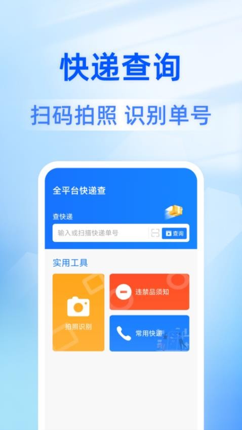 全平台快递查官方版