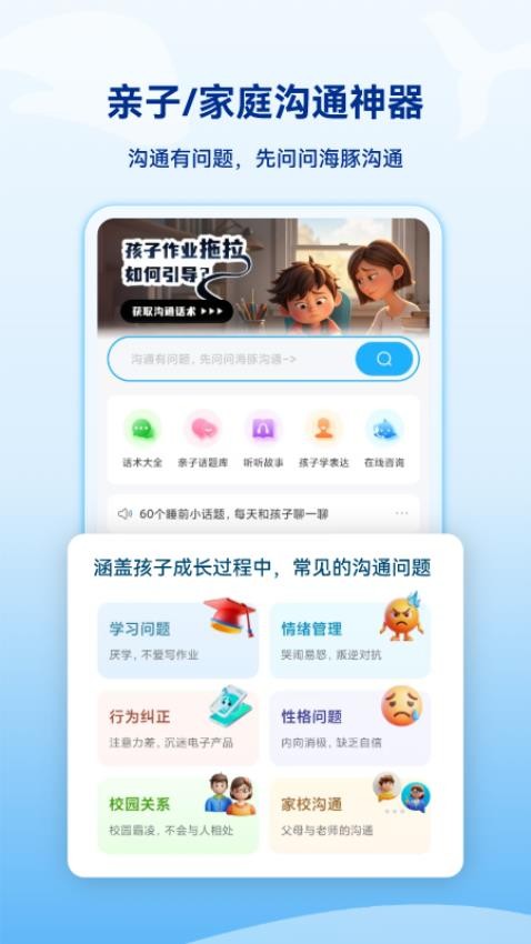 海豚沟通app最新版