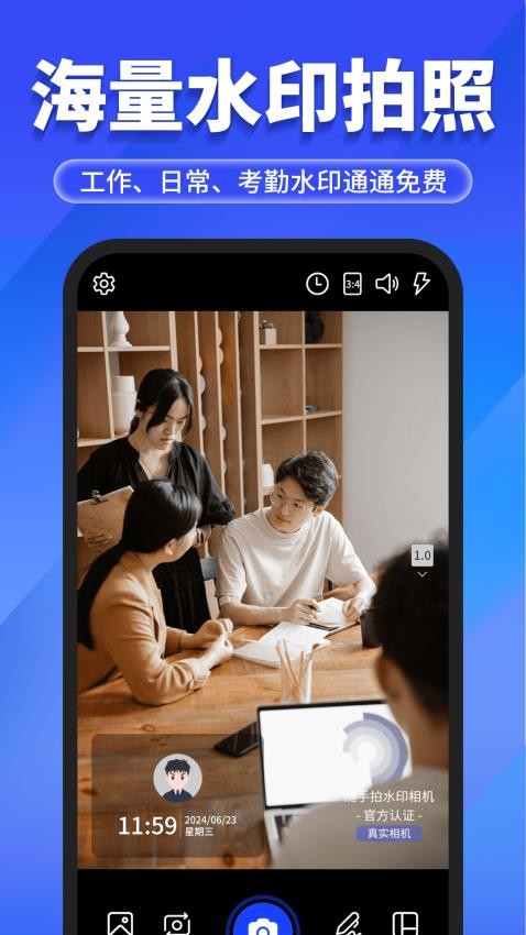 水印相机免费改官网版v1.2(1)