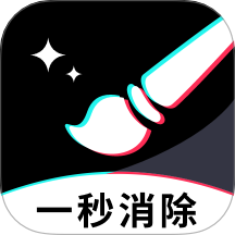 一秒消除笔免费版 v1.1.1