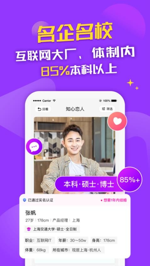 知心恋人APP官方版v2.3.13 2