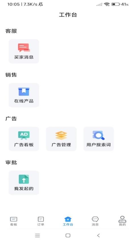 赛狐ERP免费版v1.0.1(4)