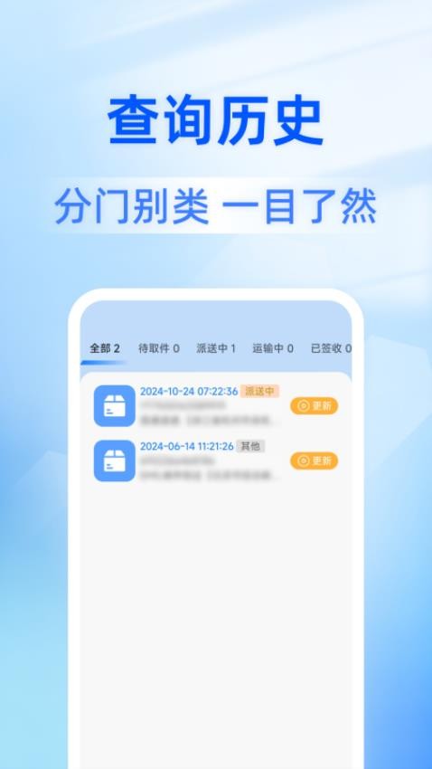 全平台快递查官方版v1.0.0 4