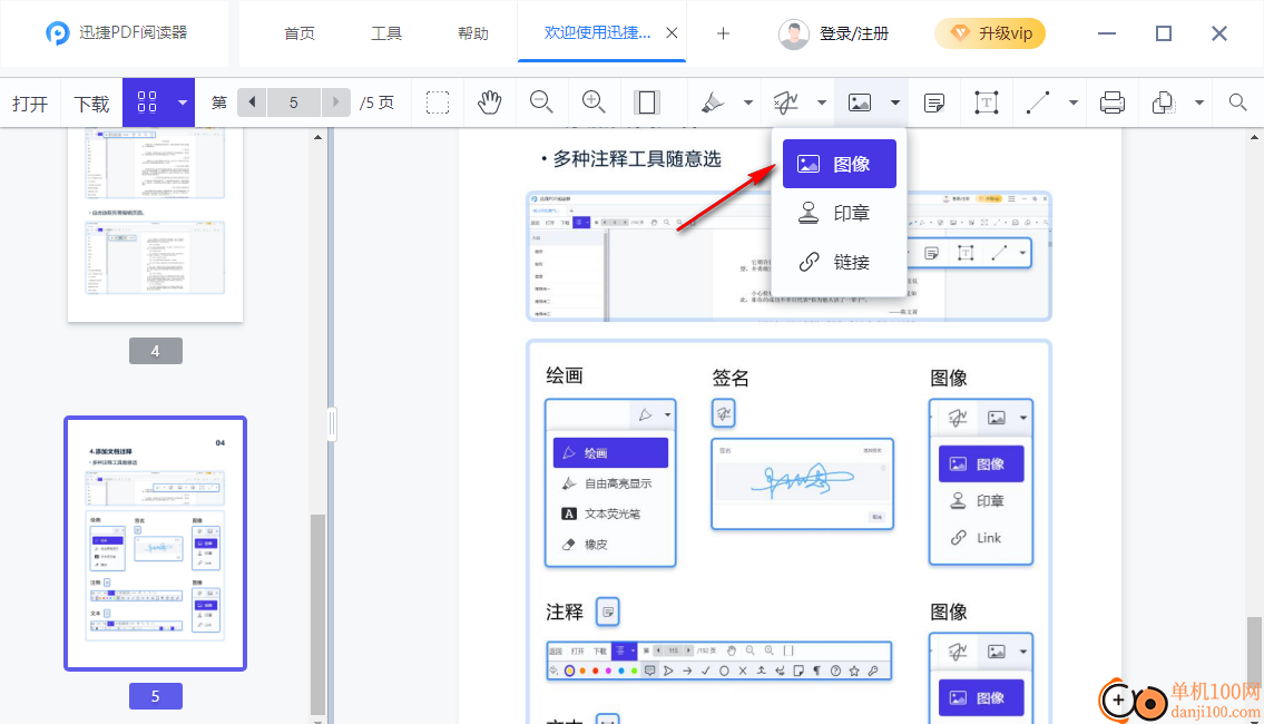 迅捷PDF阅读器