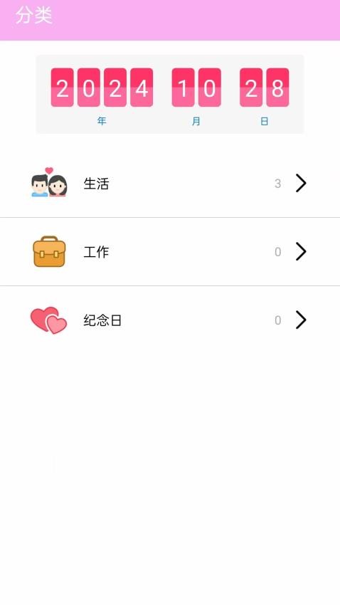 倒数日浪漫纪免费版v1.0.0.3(3)